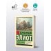 Дополнительное изображение книги «Мельница на Флоссе»
