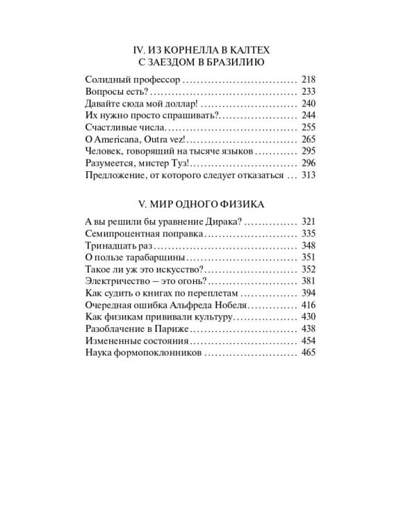 Вы, конечно, шутите, мистер Фейнман!