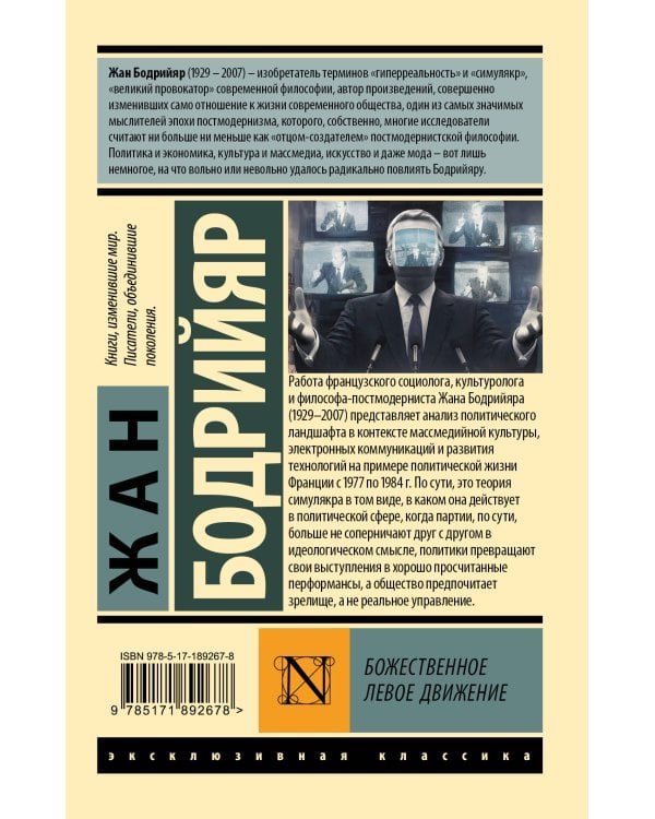 Дополнительное изображение книги «Божественное левое движение»