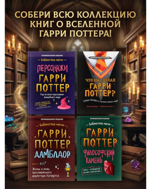 Дополнительное изображение книги «Гарри Поттер. Книга заклинаний»