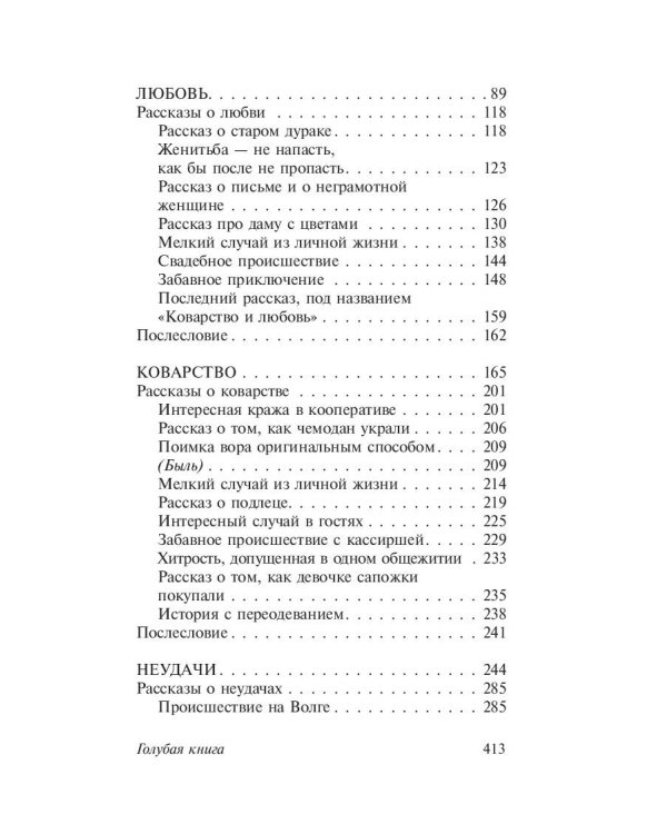 Голубая книга