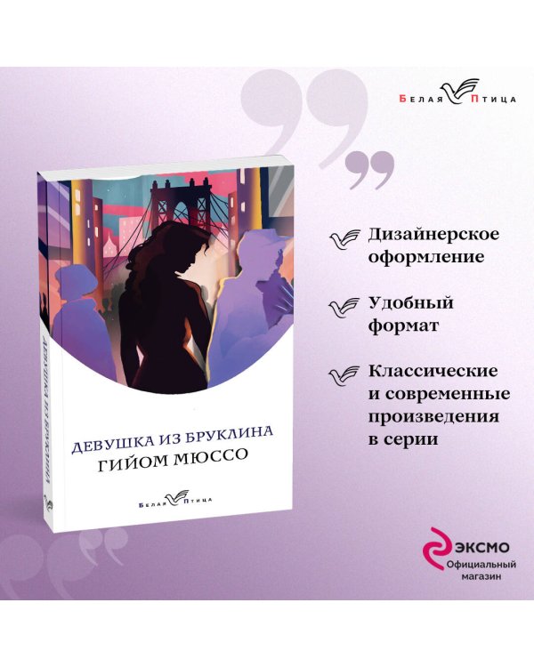 Девушка из Бруклина