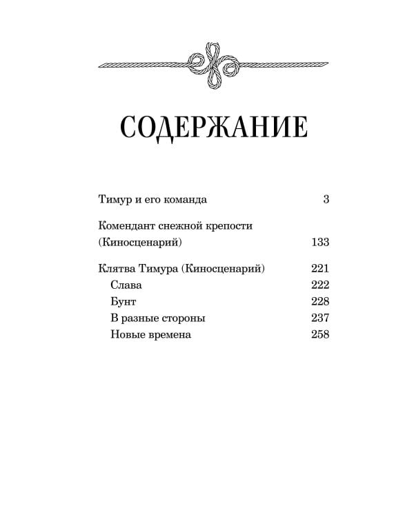 Тимур и его команда (Внеклассное чтение)