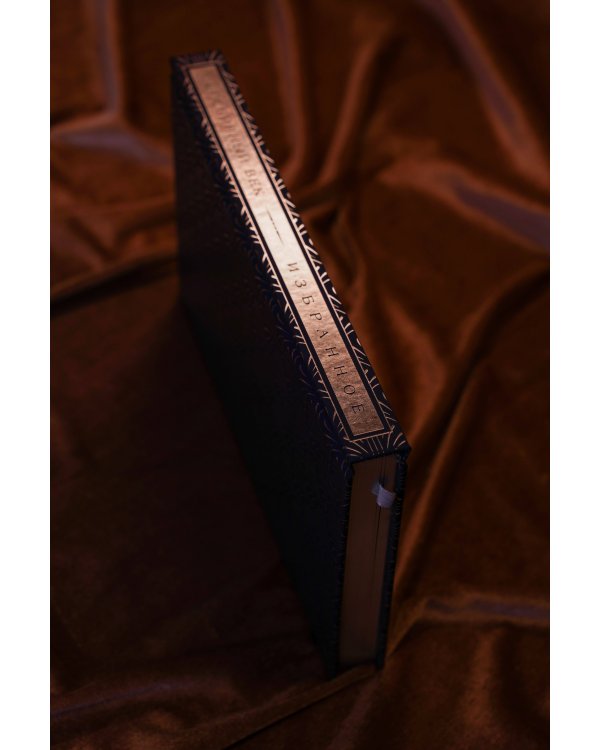 Серебряный век. Избранное