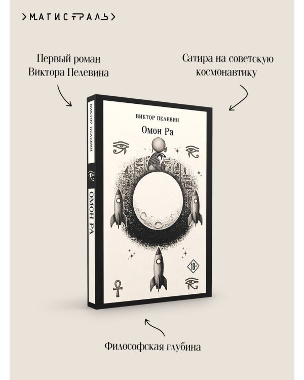 Омон Ра