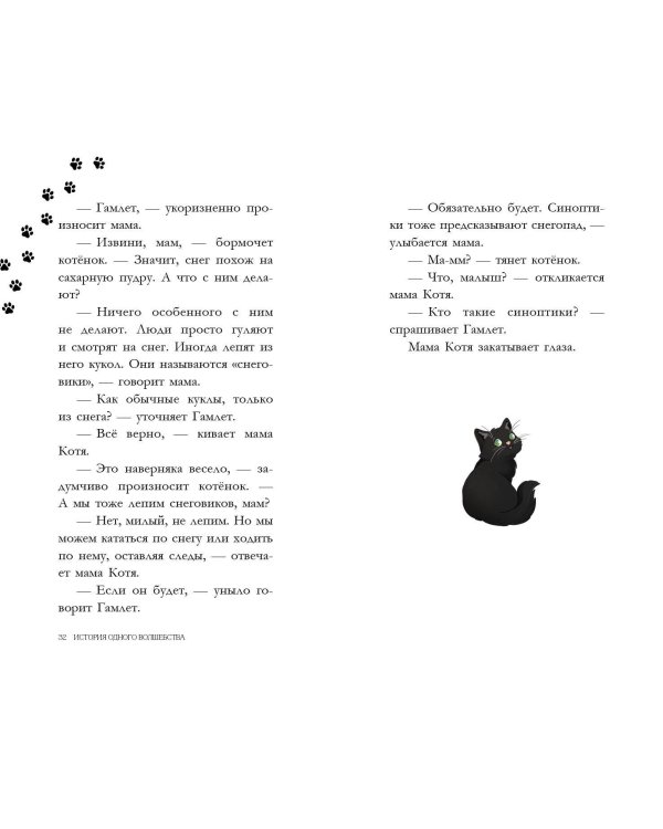 История одного волшебства (выпуск 1)