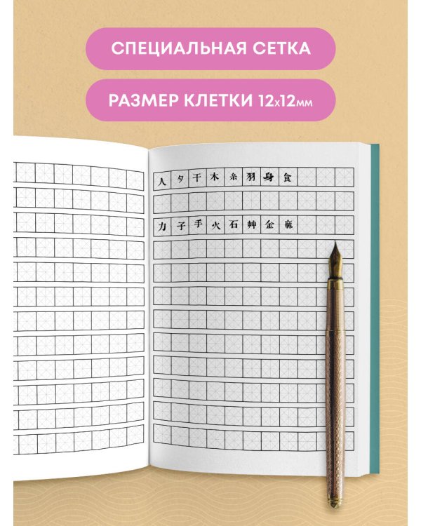 Тетрадь для иероглифов (Влюбленные)