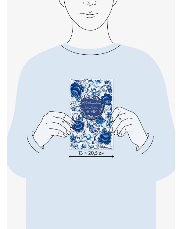 Дополнительное изображение книги «Белые ночи. Русская коллекция классики»