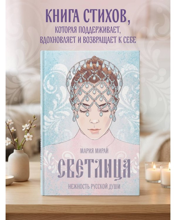 Светлица