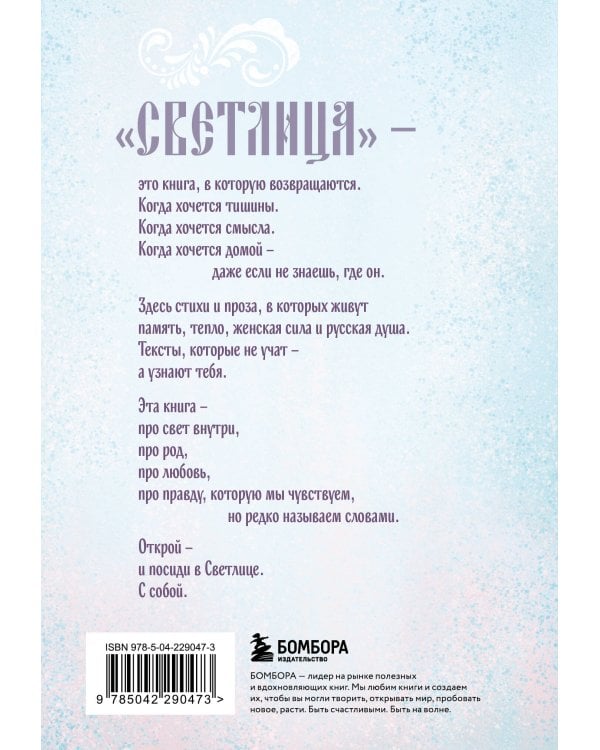 Светлица