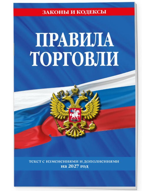 Дополнительное изображение книги «Комплект из 3-х книг: Уголок потребителя 2027 год»