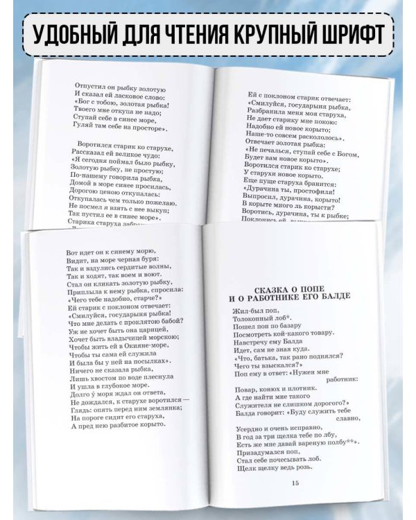 Лучшие сказки русских писателей