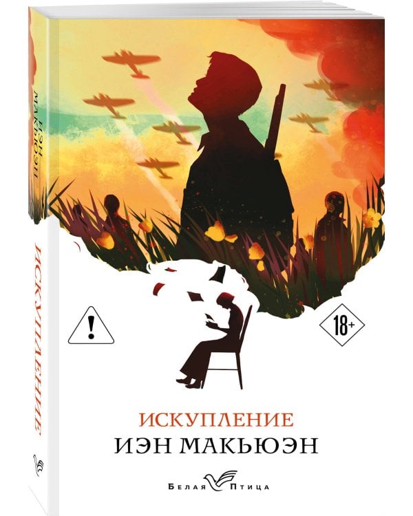 Искупление