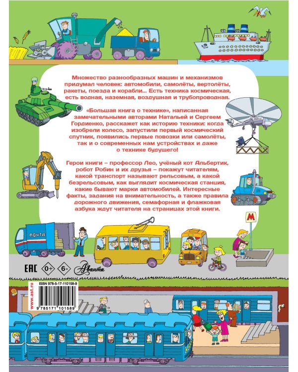 Большая книга о технике