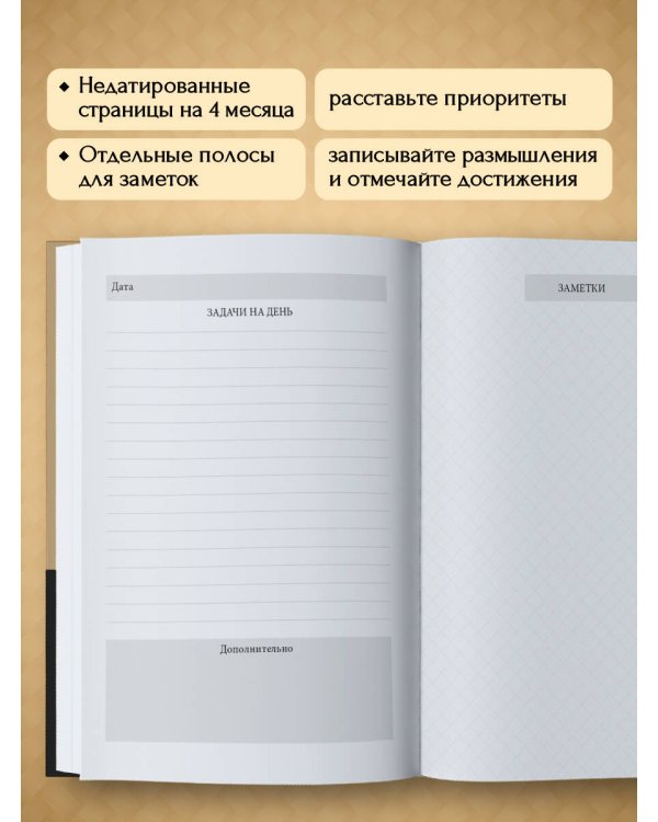 Ежедневник Боттега. Подчеркни свой стиль (золотой, недатированный)
