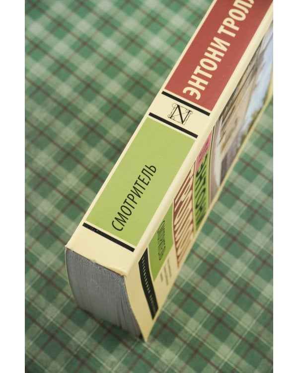 Смотритель