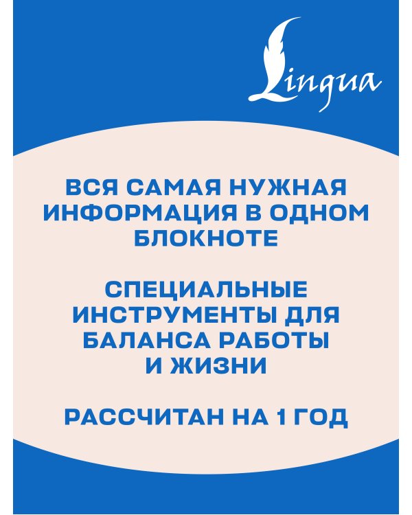 Дополнительное изображение книги «Ежедневник для репетитора»