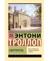 Смотритель