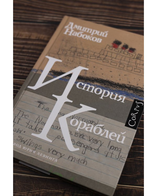 История кораблей