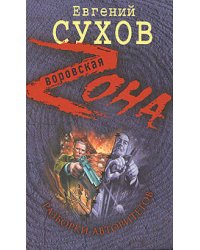 Разборки авторитетов