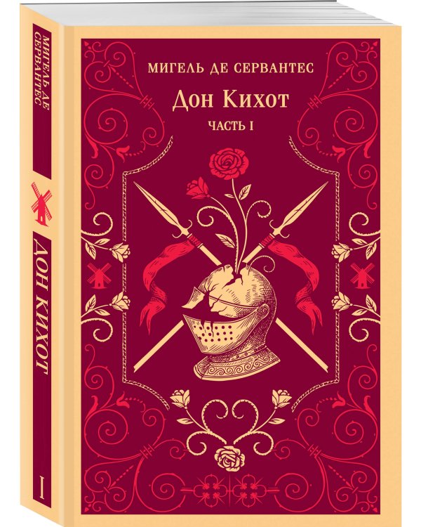 Комплект Дон Кихот (комплект из двух книг)