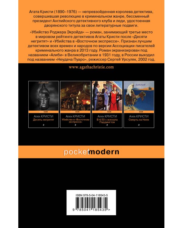 Мировой пьедестал А.Кристи (I место "Десять негритят", II Место "Убийство в "Восточном экспрессе", III Место "Убийство Роджера Экройда")