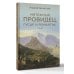 Большая книга стихов с биографиями поэтов и иллюстрациями Мятежный провидец, гусар и романтик