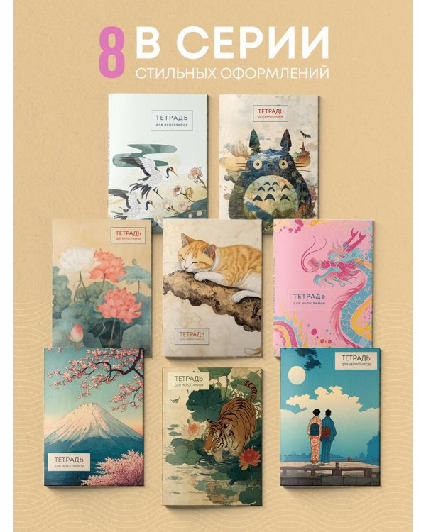 Тетрадь для иероглифов (Влюбленные)