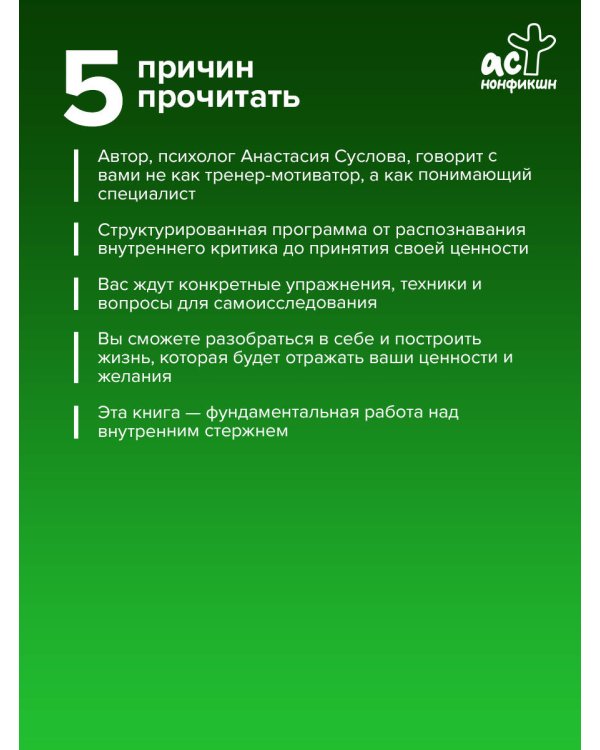 Ты лучше, чем думаешь! Осознай свою настоящую ценность
