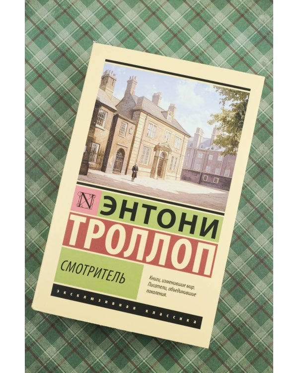 Смотритель