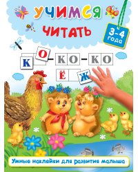 Учимся читать