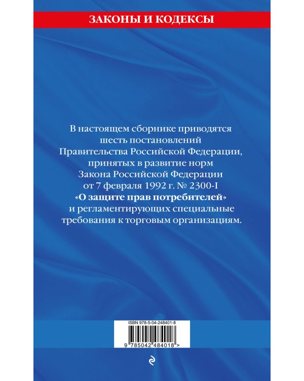 Дополнительное изображение книги «Комплект из 3-х книг: Уголок потребителя 2027 год»