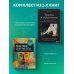 Комплект из 2-х книг: Практики для работы с психологической травмой. 165 инструментов и материалов для эффективной терапии + Травма и исцеление. Последствия насилия от абьюза до политического террора (ИК)