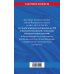 ФЗ "О службе в органах внутренних дел Российской Федерации". Дисциплинарный устав органов внутренних дел Российской Федерации по сост. на 2026 год / ФЗ №342-ФЗ