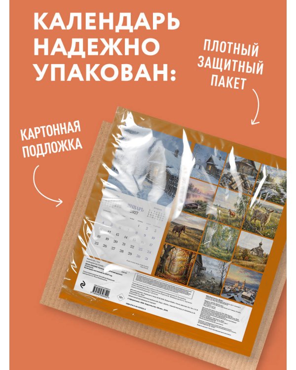 Дополнительное изображение книги «Душа России. Календарь с цитатами русских классиков. Календарь настенный на 2027 год (300х300 мм)»