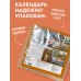 Дополнительное изображение книги «Душа России. Календарь с цитатами русских классиков. Календарь настенный на 2027 год (300х300 мм)»