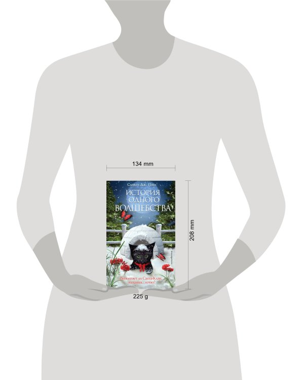 История одного волшебства (выпуск 1)