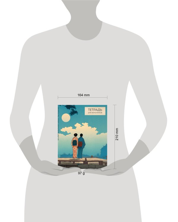 Тетрадь для иероглифов (Влюбленные)