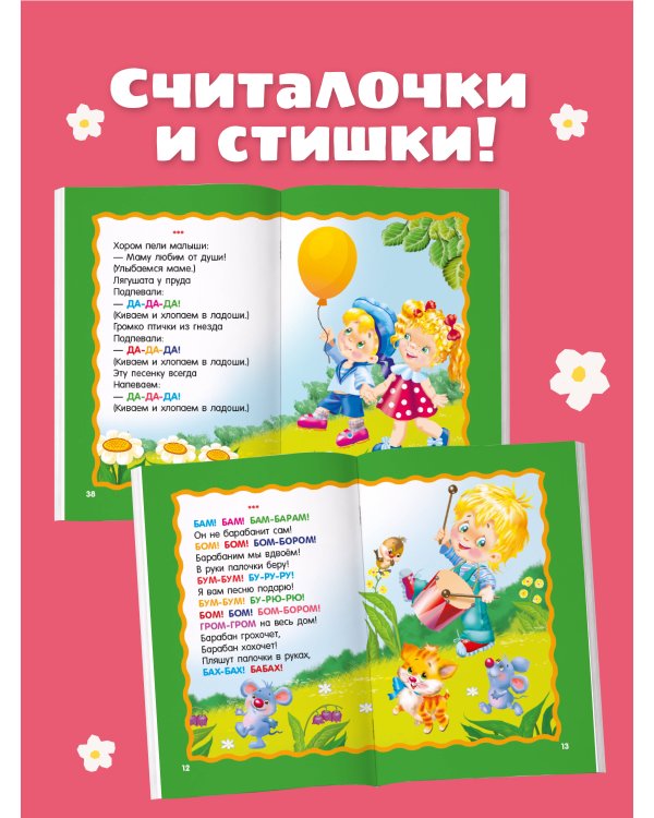 Песенки-болтушки для запуска речи