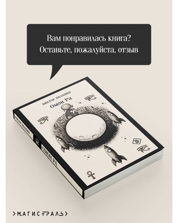Омон Ра