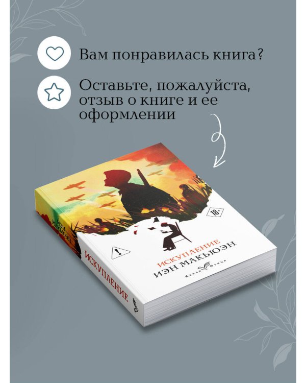 Искупление