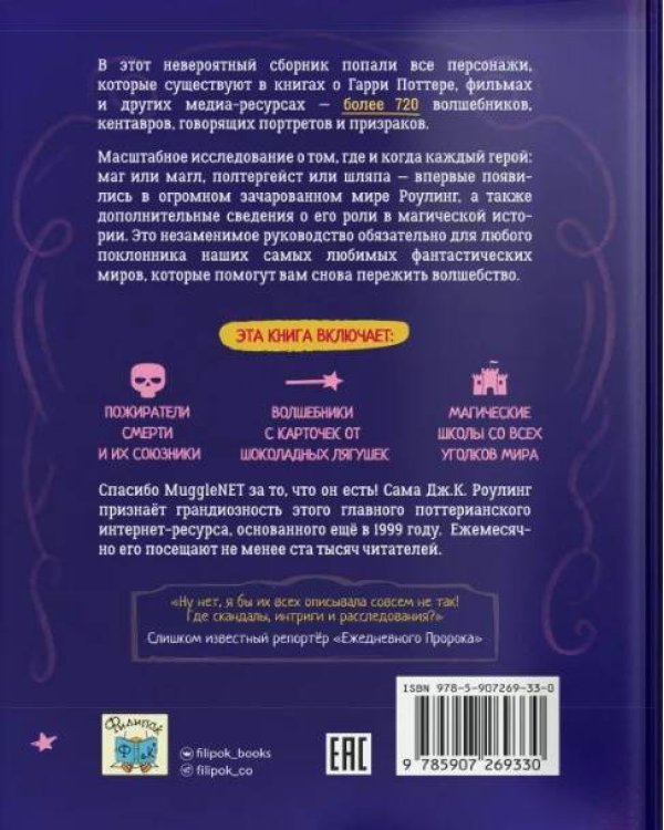 Дополнительное изображение книги «Гарри Поттер. Персонажи»