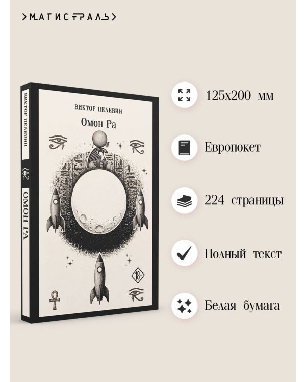 Омон Ра