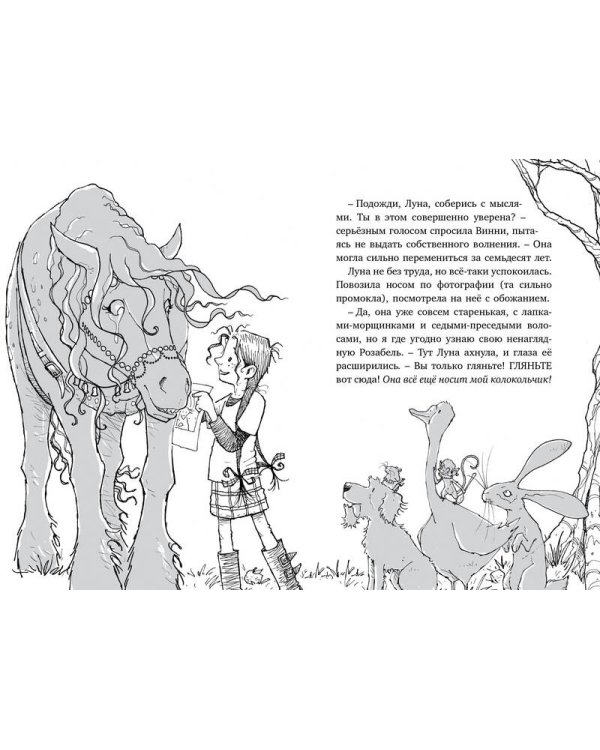 Лошадь по имени Луна