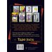 Карты Таро (Подарочная коробка с картами и книгой) Полный комплект Таро Уэйта. Руководство для гадания. Открой завесу будущего!