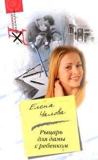 Рыцарь для дамы с ребенком