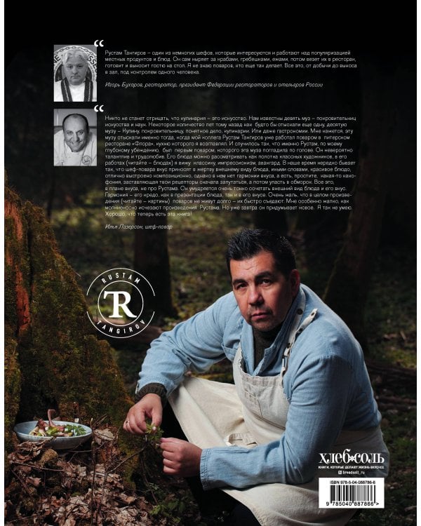 Дикая кухня