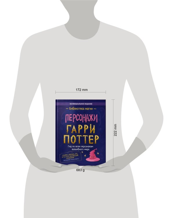 Дополнительное изображение книги «Гарри Поттер. Персонажи»