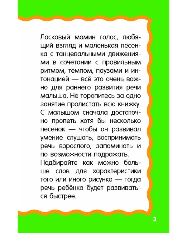 Песенки-болтушки для запуска речи