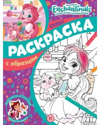 Энчантималс.  N СПРО 2101. Суперраскраска с образцом